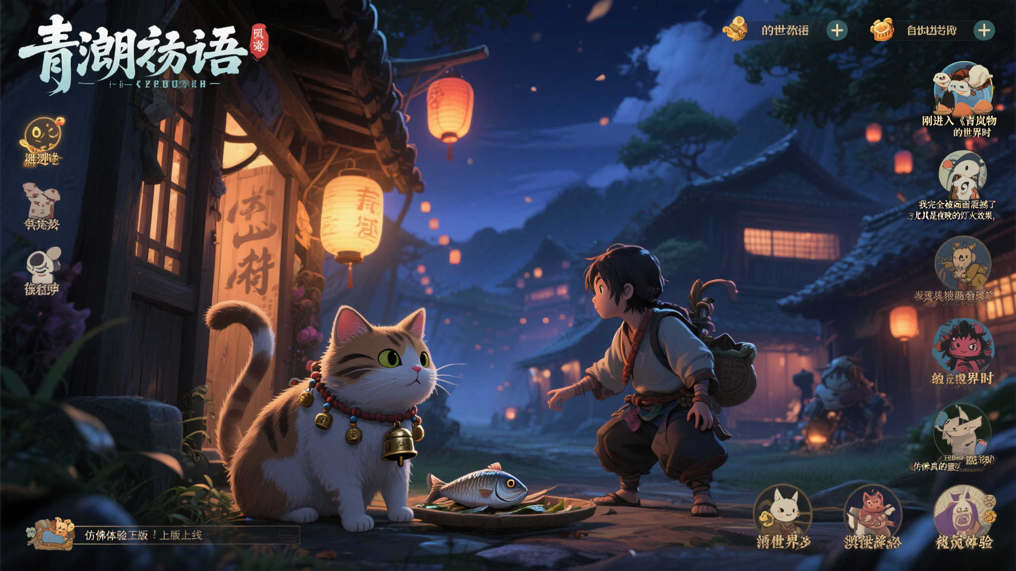 《青岚物语》5.21震撼上线!妖怪奇幻生活新体验,深度玩法预告揭秘,今日踏入传说之境! 《青岚物语》5.21震撼上线!妖怪奇幻生活新体验,深度玩法预告揭秘,今日踏入传说之境!